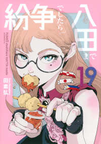 紛争でしたら八田まで（19） モーニング　ＫＣ