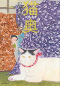 猫奥（12） モーニング　ＫＣ