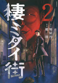 棲ミタイ街 〈２〉 モーニングＫＣ