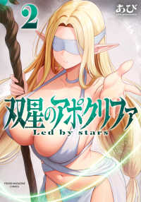 双星のアポクリファ（2） ヤンマガＫＣスペシャル