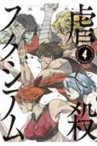 虐殺スタジアム（4） ヤンマガＫＣスペシャル