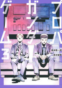 プロパガンダゲーム 〈３〉 ヤングマガジンＫＣ