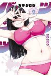 ツノパンツ（2） ヤンマガＫＣスペシャル