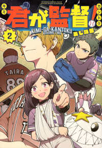 君が監督！（2） ヤンマガＫＣスペシャル
