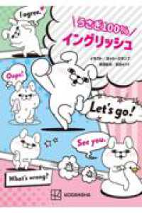 うさぎ100％イングリッシュ