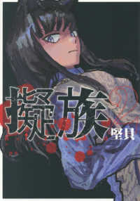 擬族（2） ヤンマガＫＣスペシャル