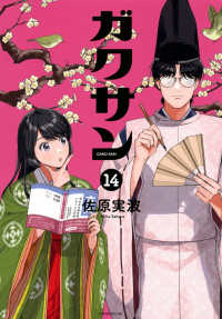 ガクサン 〈１４〉 モーニングＫＣ