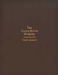 時計館の殺人　愛蔵版