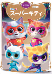 スーパーキティ ディズニーゴールド絵本