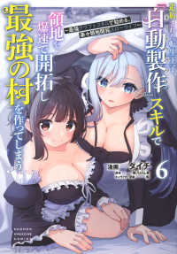 追放された転生王子、『自動製作』スキルで領地を爆速で開拓し最強の村を作ってしまう～最強クラフトスキルで始める、楽々領地開拓スローライフ～（6） ＫＣデラックス