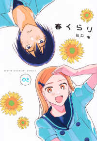 春くらり 〈０２〉 ＫＣデラックス