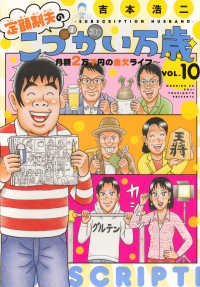 定額制夫のこづかい万歳月額２万千円の金欠ライフ 〈１０〉 モーニングＫＣ