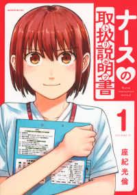 ナースの取扱説明書（トリセツ）（1） モーニング　KC