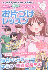 かわいい楽しいはじめてのお片づけレッスン