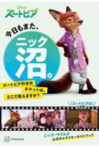 今日もまた、ニック沼。　ズートピア行きのチケットは、どこで買えますか？