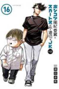 ポンコツ風紀委員とスカート丈が不適切なＪＫの話 〈１６〉 シリウスＫＣ