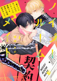 ノイジールームメイト～家ナシになったのでイケメンと怪異つき物件で同居始めました～ 〈６〉 ＫＣデラックス