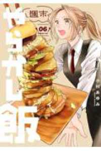 週末やらかし飯（6） シリウスＫＣ