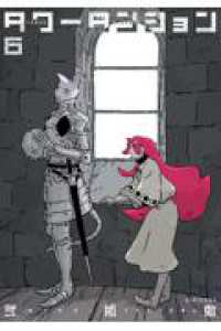 タワーダンジョン（6） シリウスＫＣ