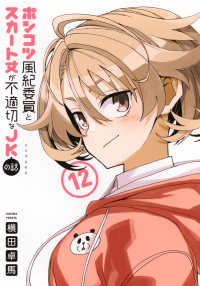 ポンコツ風紀委員とスカート丈が不適切なＪＫの話 〈１２〉 シリウスＫＣ