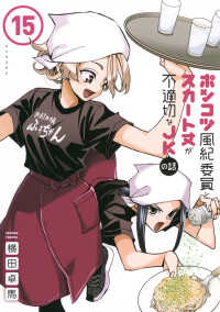 ポンコツ風紀委員とスカート丈が不適切なＪＫの話 〈１５〉 シリウスＫＣ