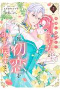 邪神に拾われた聖女が、もう一度初恋を取り戻すまで（2） ＫＣｘ