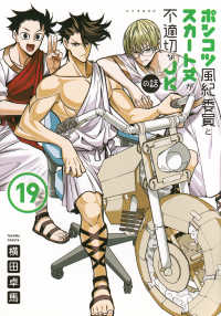 ポンコツ風紀委員とスカート丈が不適切なＪＫの話 〈１９〉 シリウスＫＣ