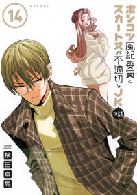 ポンコツ風紀委員とスカート丈が不適切なＪＫの話 〈１４〉 シリウスＫＣ