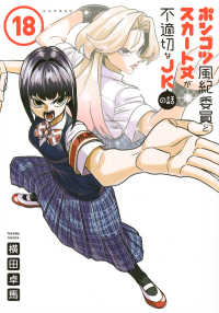 ポンコツ風紀委員とスカート丈が不適切なＪＫの話 〈１８〉 シリウスＫＣ