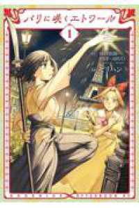 パリに咲くエトワール １ アフタヌーンＫＣ