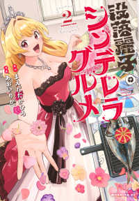 没落麗子のシンデレラグルメ 〈２〉 モーニングＫＣ