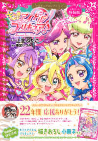 キミとアイドルプリキュア〓 - プリキュアコレクション　小冊子つき特装版 プレミアムＫＣ　なかよし （特装版）