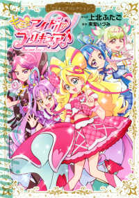 キミとアイドルプリキュア〓 - プリキュアコレクション ワイドＫＣ　なかよし