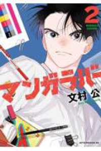 マンガラバー ２ アフタヌーンＫＣ