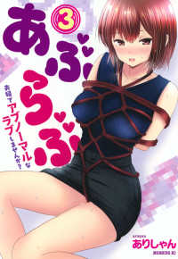 あぶらぶ　夫婦でアブノーマルなラブしませんか？ 〈３〉 モーニングＫＣ