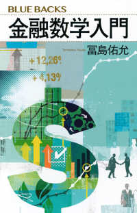 金融数学入門 ブルーバックス