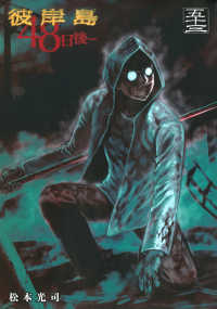 彼岸島４８日後・・・ 〈５３〉 ヤングマガジンＫＣ