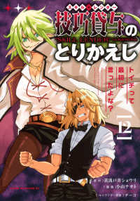 技巧貸与のとりかえし　トイチって最初に言ったよな？ 〈１２〉 ヤングマガジンＫＣ