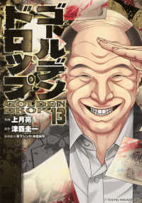 ゴールデンドロップ 〈１３〉 ヤングマガジンＫＣ