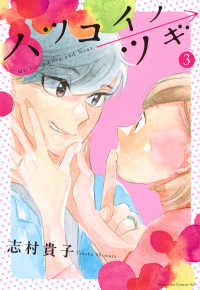 ハツコイノツギ 〈３〉 ＫＣ　Ｋｉｓｓ