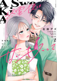 終電後は甘いキスして 〈２〉 ＫＣデラックス