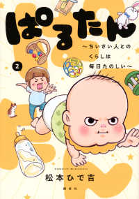 ぱるたん～ちいさい人とのくらしは毎日たのしい～ 〈２〉 ワイドＫＣ　Ｐａｌｃｙ