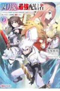 四刀流の最強配信者2　～やり込んだVRゲームの設定が現実世界に反映されたので、廃止予定だった戦闘職で無双します～