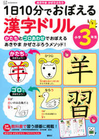 １日１０分でおぼえる漢字ドリル　小学３年生