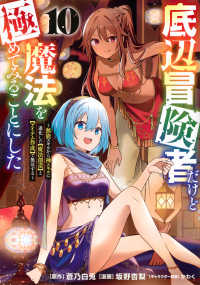 底辺冒険者だけど魔法を極めてみることにした 〈１０〉 - 無能スキルから神スキルに進化した【魔法創造】と【ア ヤングマガジンＫＣ