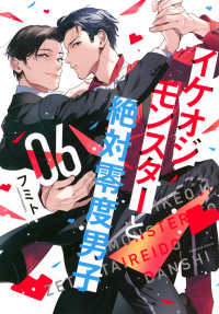 イケオジモンスターと絶対零度男子 〈０６〉 ＫＣデラックス　Ｐａｌｃｙ