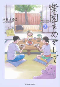 楽園をめざして 〈３〉 モーニングＫＣ