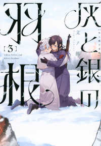 灰と銀の羽根 〈３〉 ヤングマガジンＫＣ