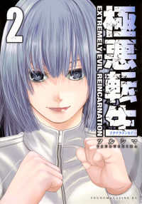 極悪転生 〈２〉 ヤンマガＫＣスペシャル