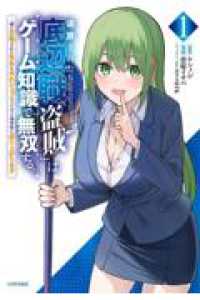 追放された底辺職「盗賊」はゲーム知識で無双する。一緒に召喚された先生も外れジョブだったけど効率的に成り上がります（1） シリウスＫＣ